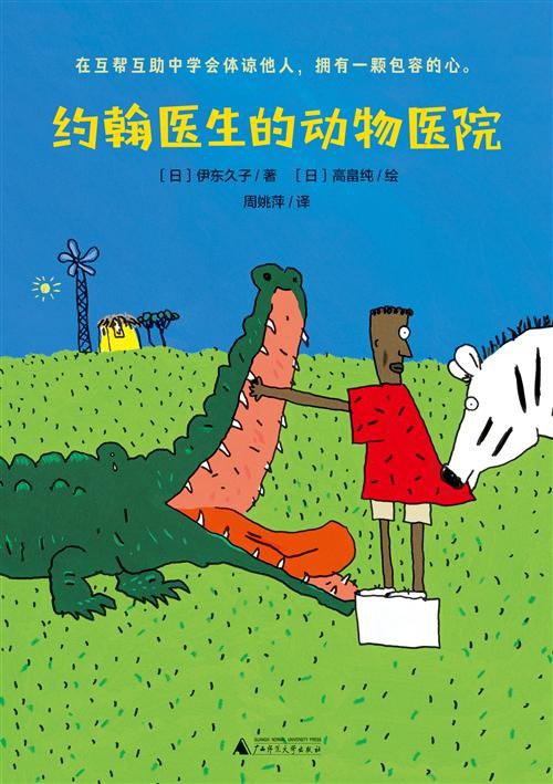 约翰医生的动物医院