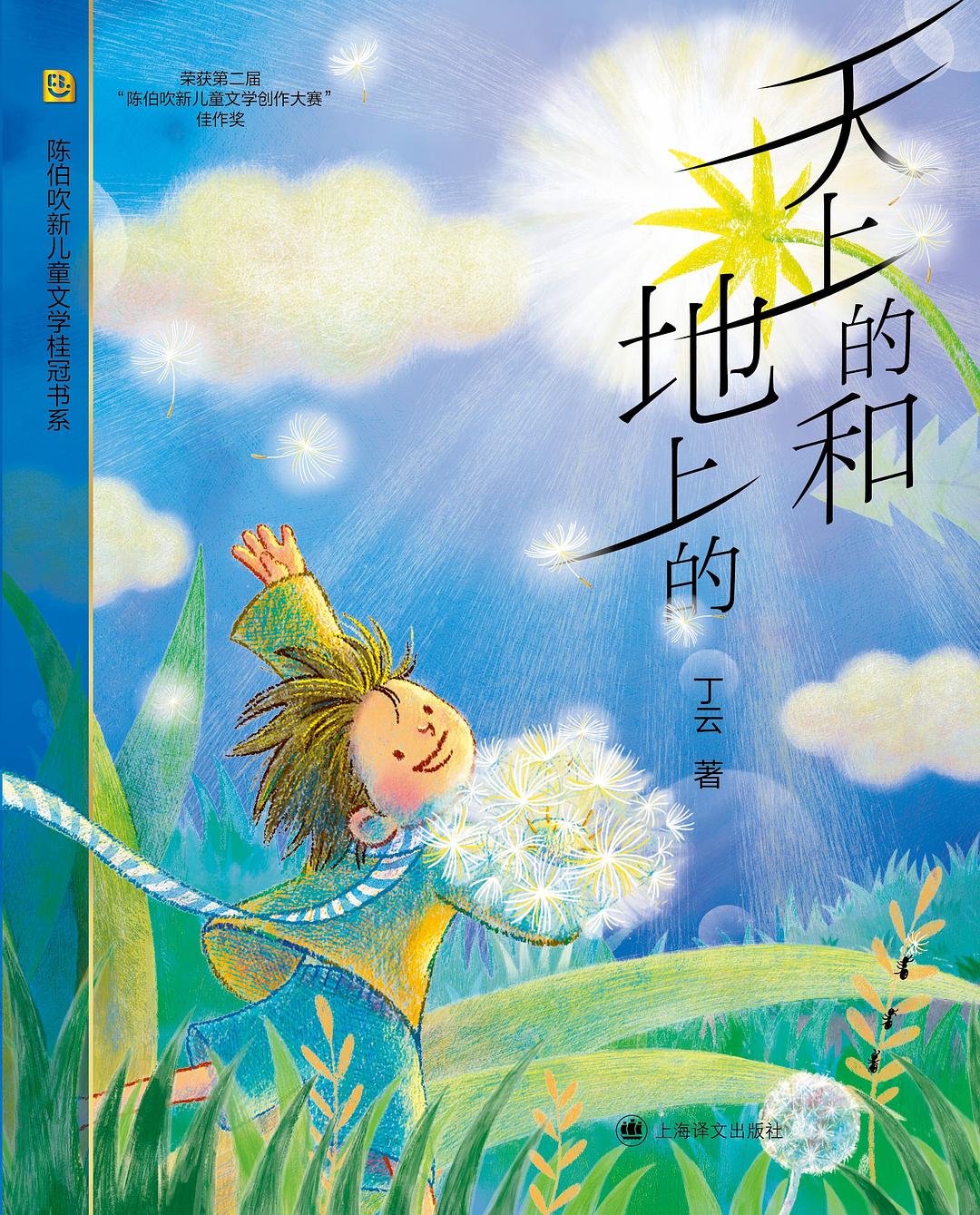 天上的和地上的