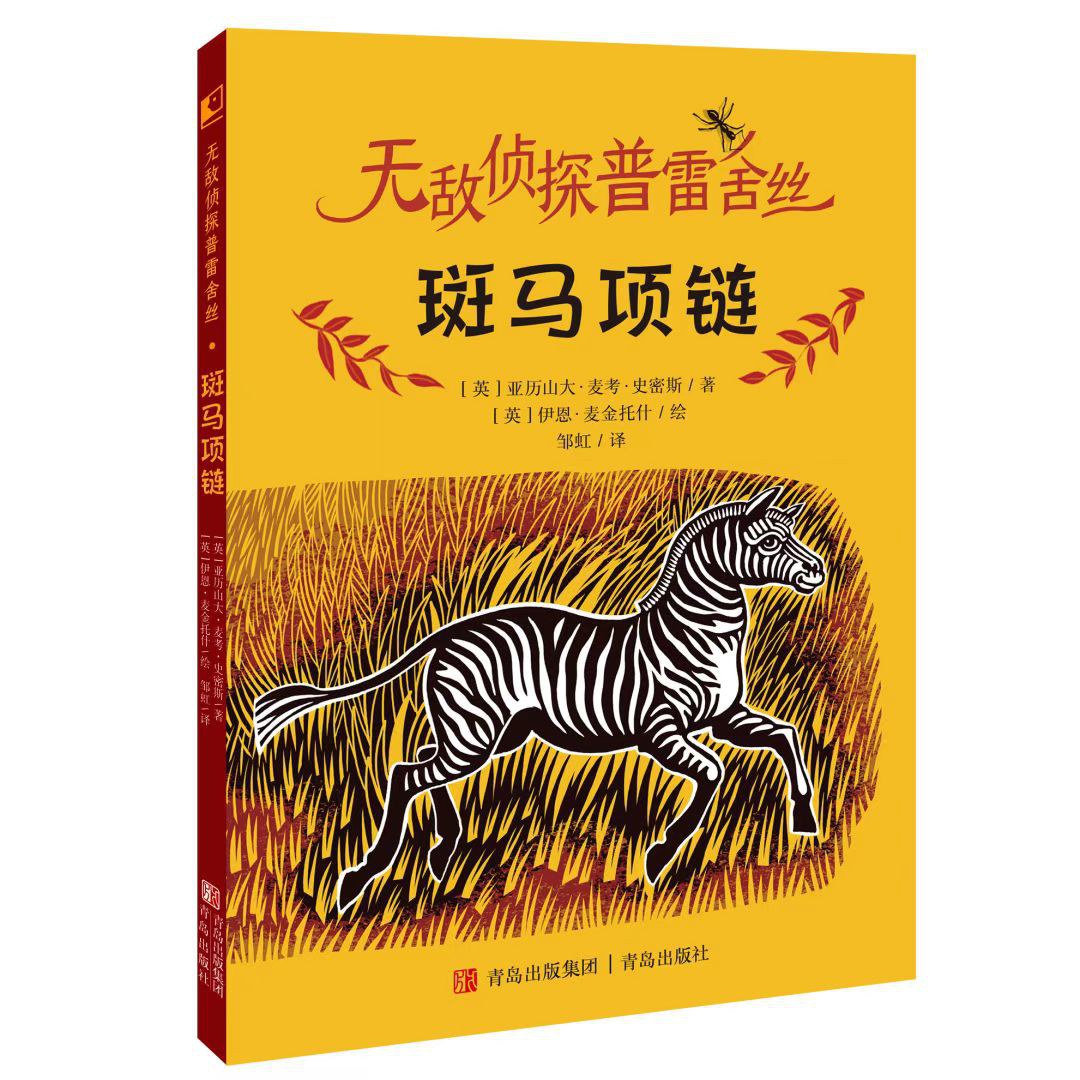 无敌侦探普雷舍丝