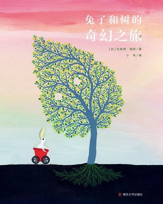 兔子和树的奇幻之旅