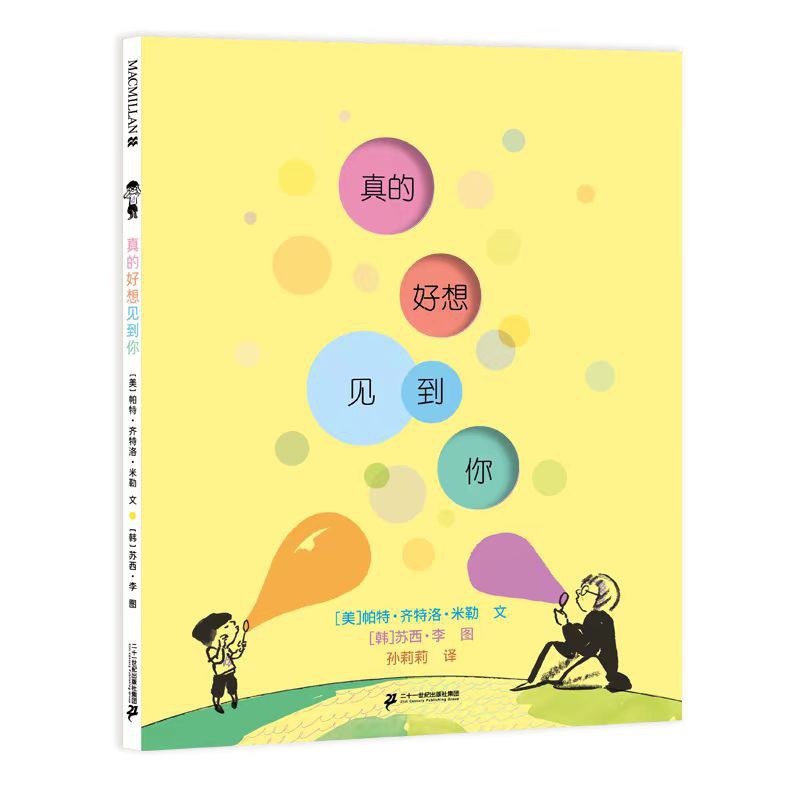 真的好想见到你