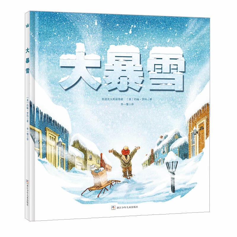 大暴雪