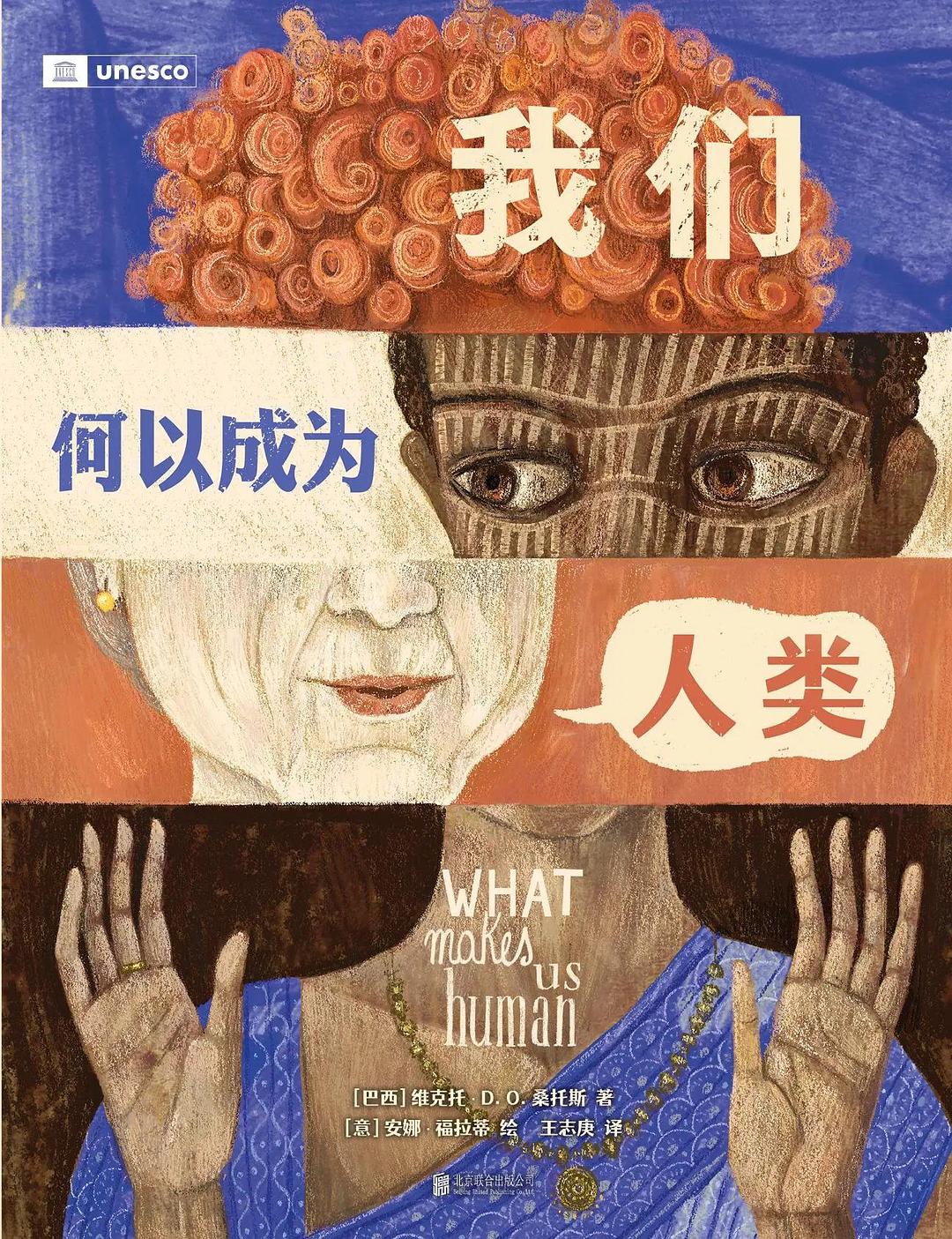 我们何以成为人类