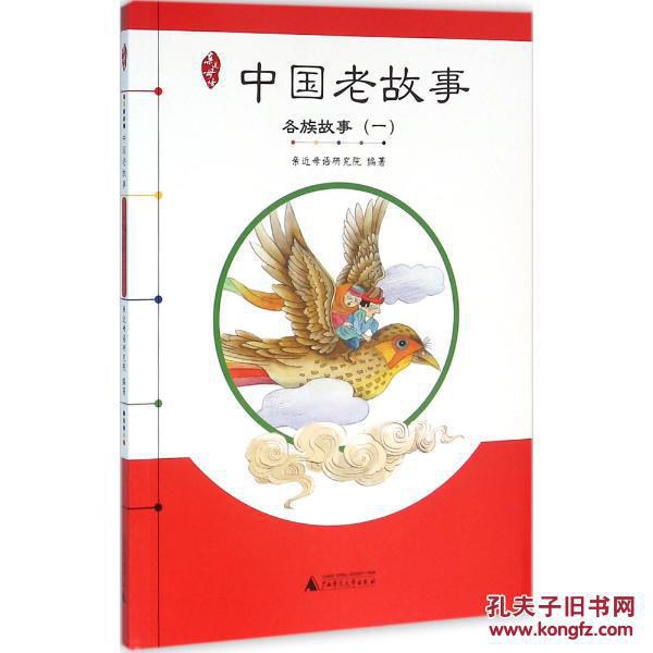 中国老故事