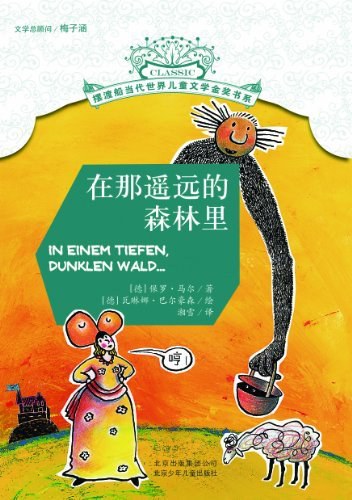 在那遥远的森林里