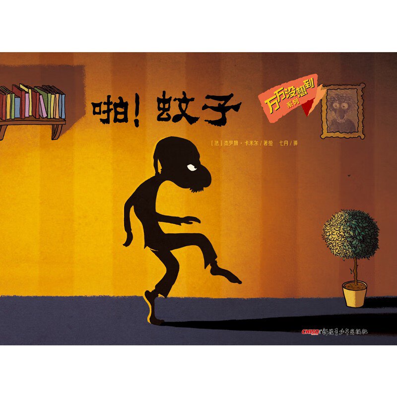 万万没想到系列：啪！蚊子