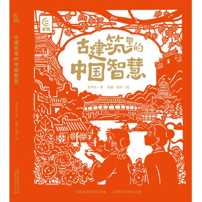 古建筑里的中国智慧