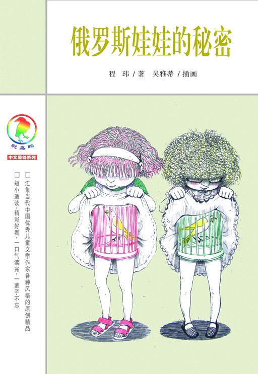 俄罗斯娃娃的秘密