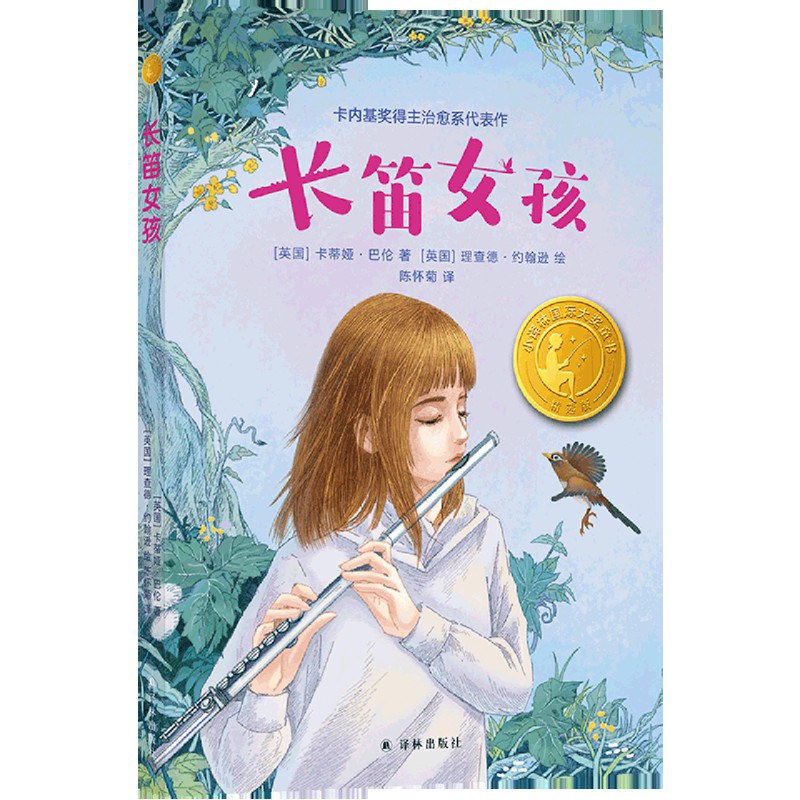 长笛女孩