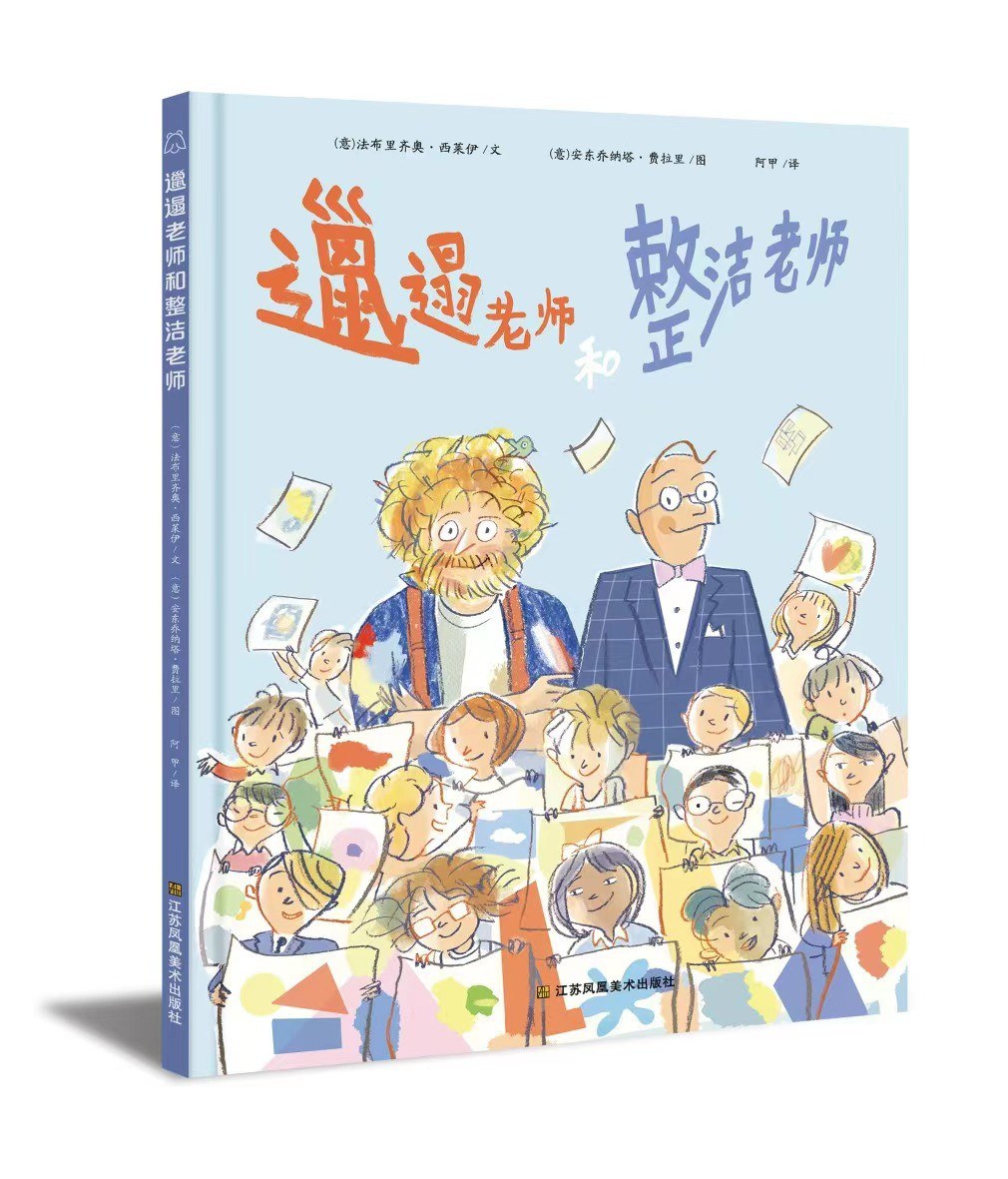 邋遢老师和整洁老师