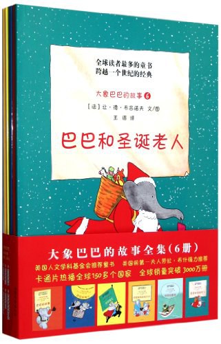 大象巴巴的故事