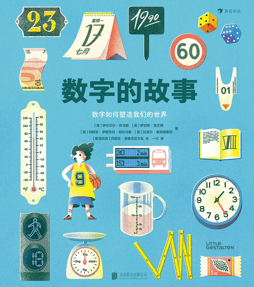 数字的故事：数字如何塑造我们的世界