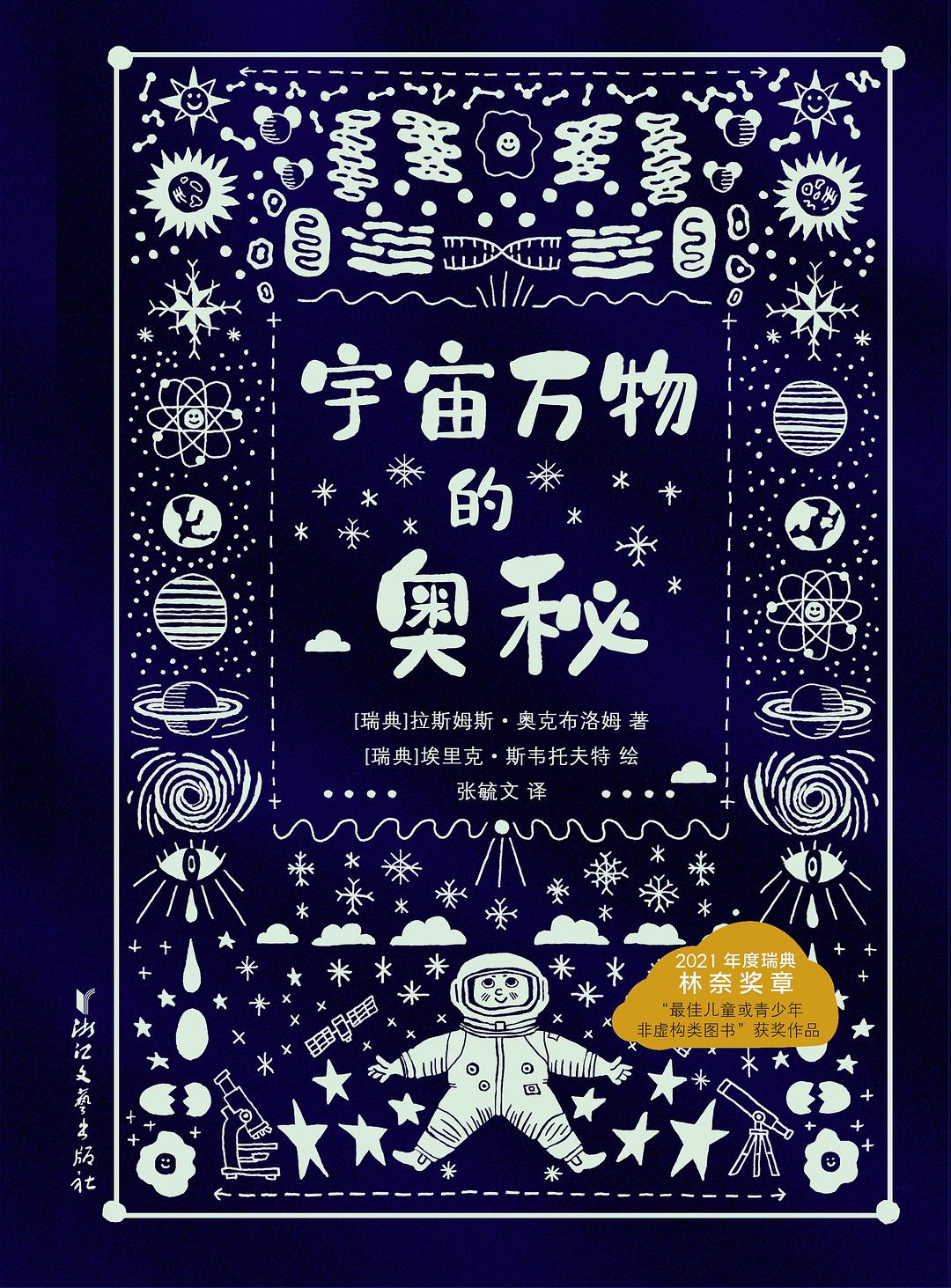 宇宙万物的奥秘