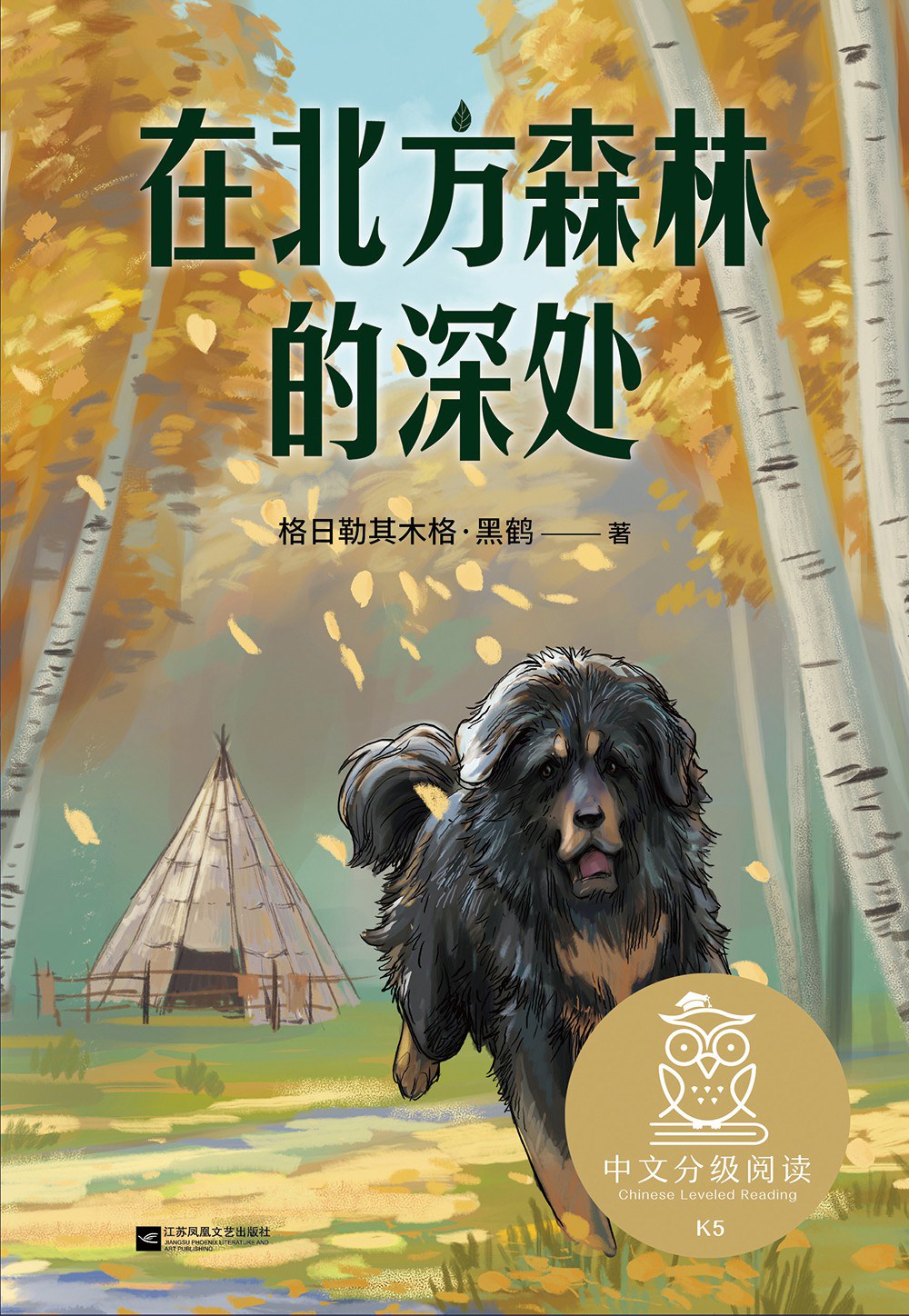 在北方森林的深处