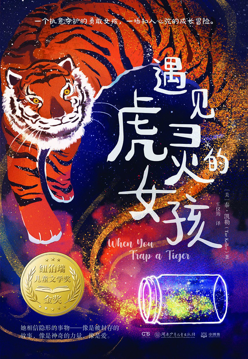 遇见虎灵的女孩