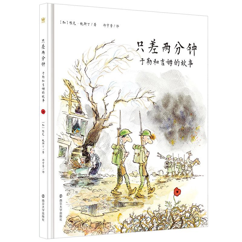 只差两分钟：于勒和吉姆的故事