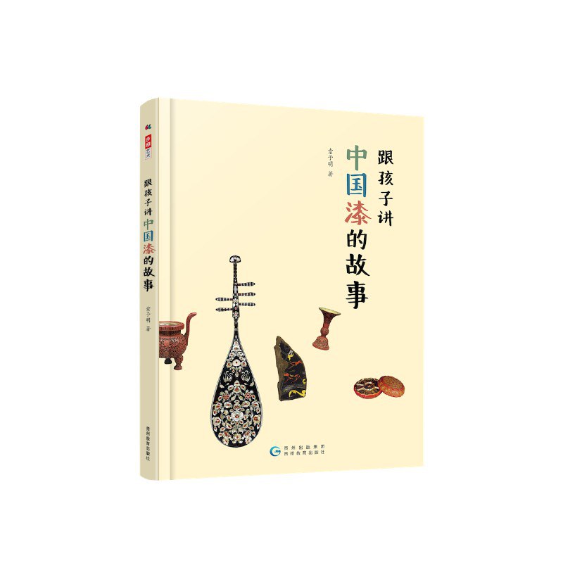 跟孩子讲中国漆的故事