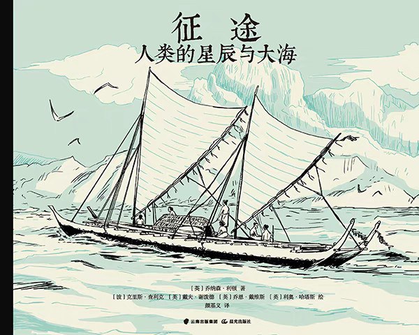 征途：人类的星辰与大海