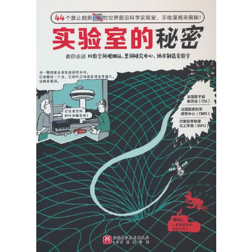 实验室的秘密