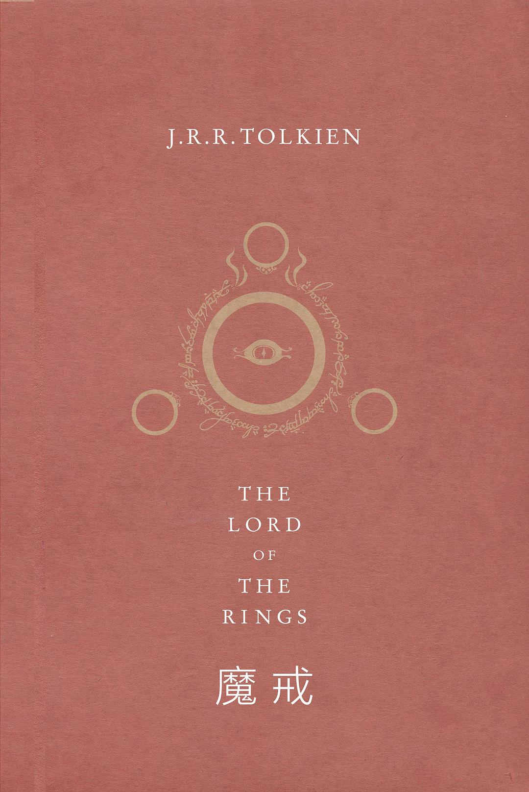 魔戒