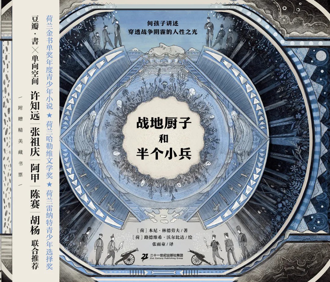 战地厨子和半个小兵