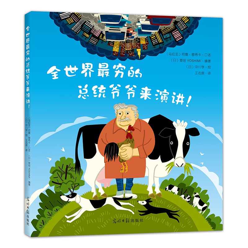 全世界最穷的总统爷爷来演讲！