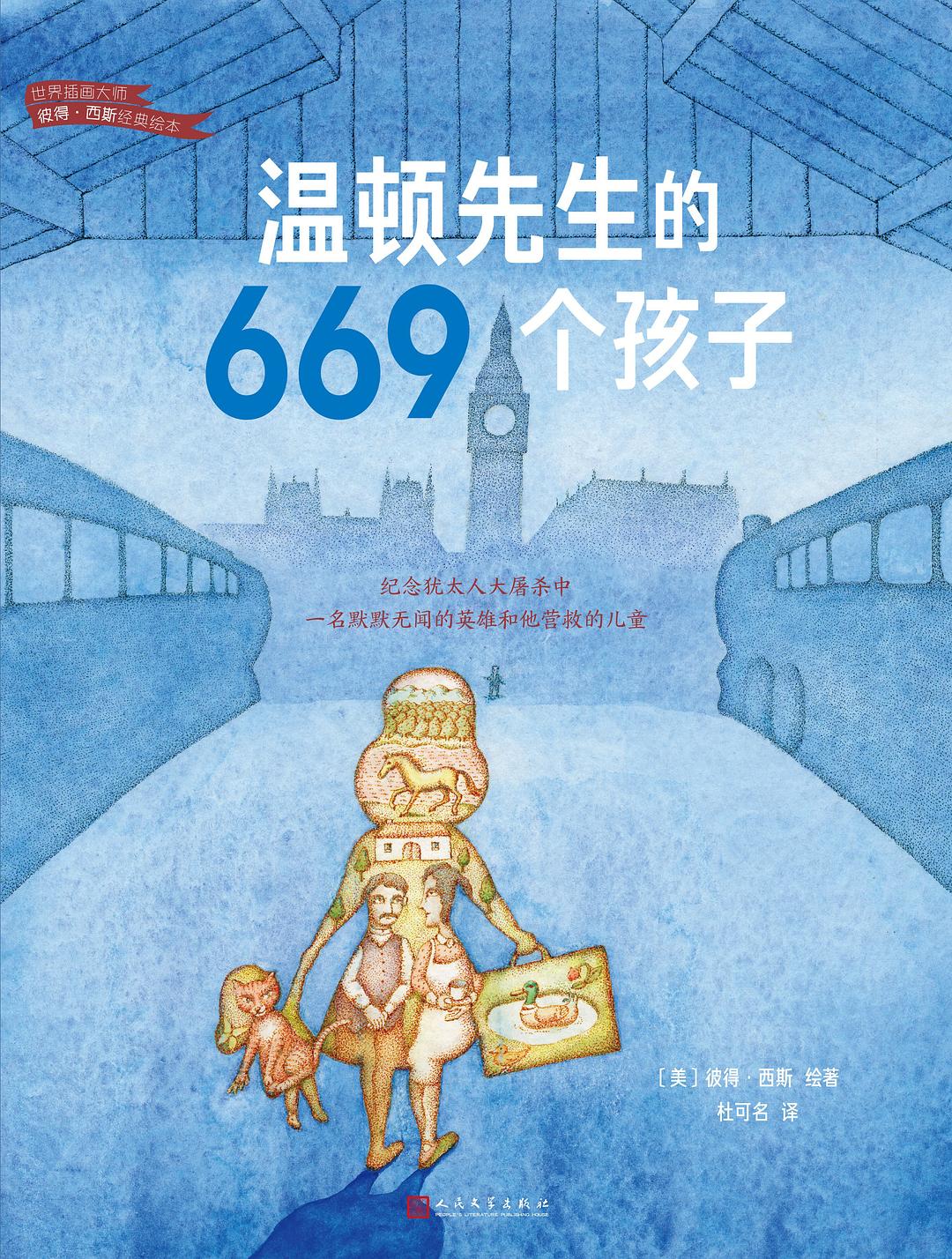 温顿先生的669个孩子