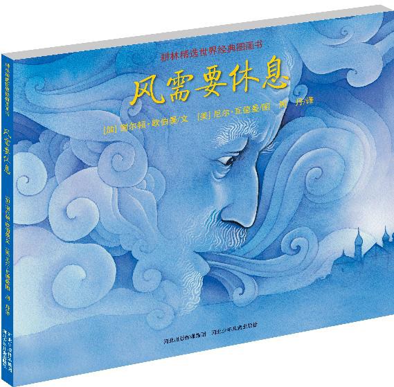 风需要休息