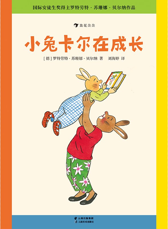 小兔卡尔在成长