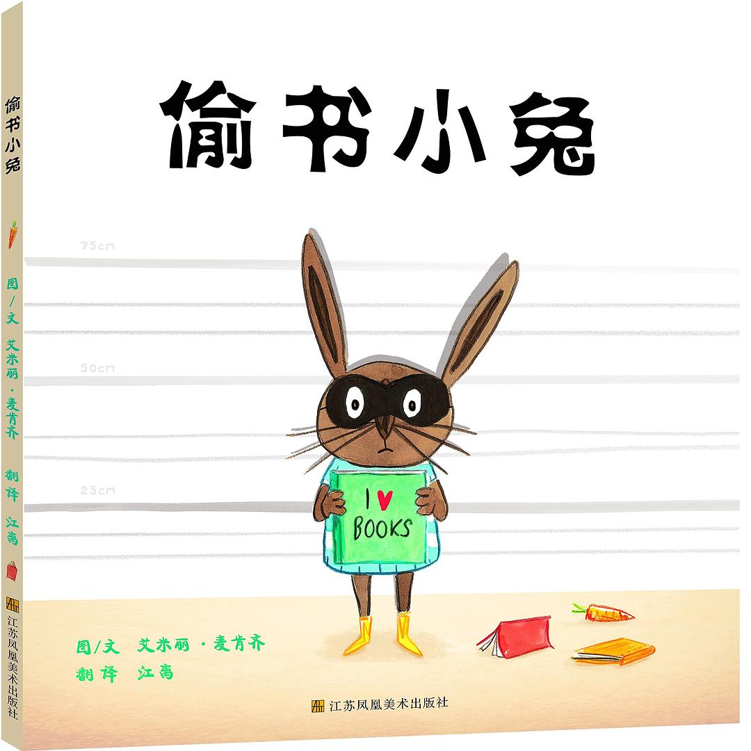 偷书小兔