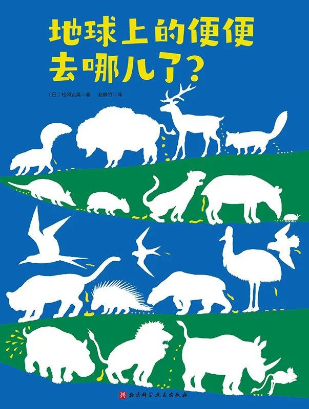 地球上的便便去哪儿了